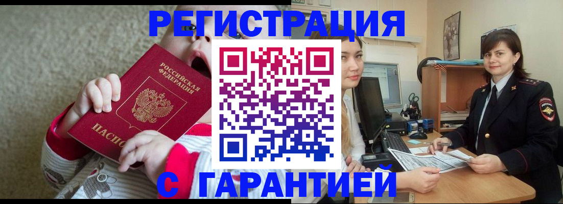 купить прописку в Знаменске