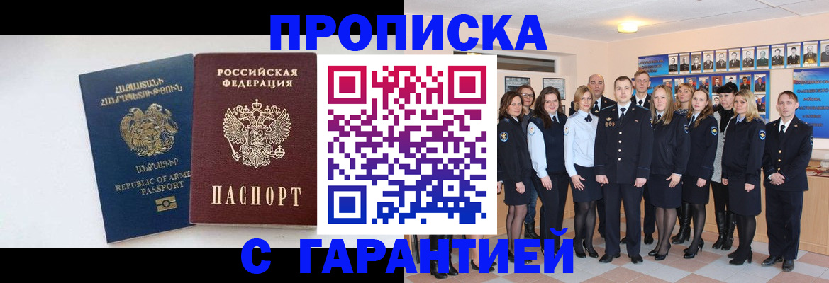 прописка поиск в Знаменске