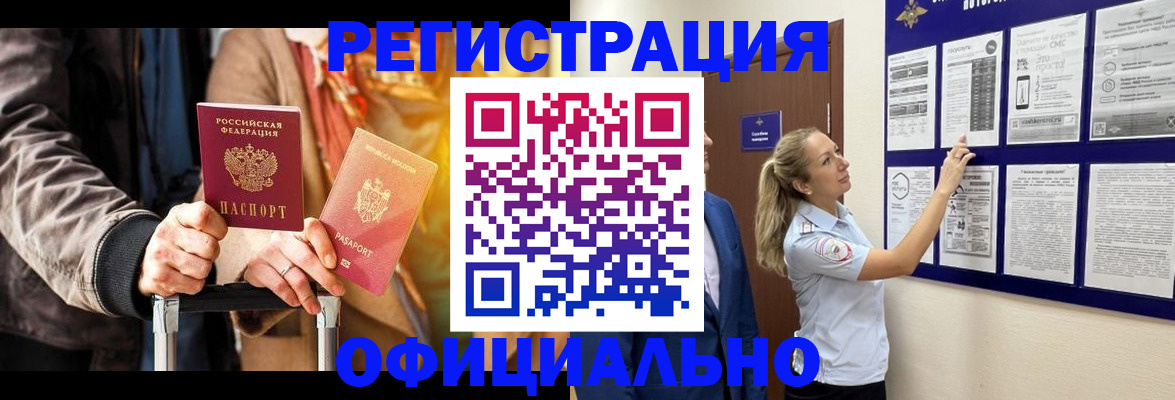 прописка для школы в Знаменске