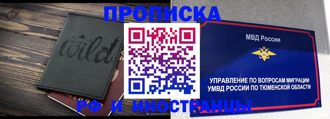 временная регистрация 2025 в Знаменске